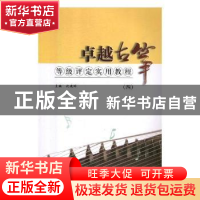 正版 卓越古筝等级评定实用教程.1-4册 沈建岭主编 河南大学出版