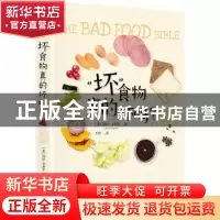 正版 坏食物真的坏吗 阿伦·卡罗尔 中信出版社 9787521709940 书