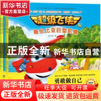 正版 超级飞侠3D互动图画故事书:注音版:第四季 第三辑:20(全5册
