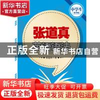 正版 张道真英语语法:中学生精华版 张道真著 中国人民大学出版社