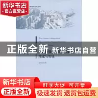 正版 会计投资者保护的经济后果:理论与实证:theory and evidence