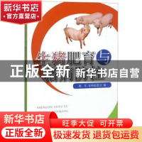 正版 生猪肥育与猪病防控 杨军,安利民 金盾出版社 9787508288826
