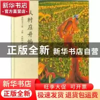 正版 从村庄开始:我的艺术之路 乔晓光著 青岛出版社 97875552691