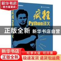 正版 疯狂Python讲义 李刚编著 电子工业出版社 9787121351976 书