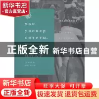 正版 我的大学 高尔基,著 生活.读书.新知三联书店 978710806406