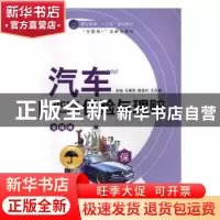 正版 汽车保险与理赔 马春阳,程高利,王永春主编 航空工业出版