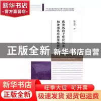 正版 供货风险下库存冗余和备用供应商策略研究 陈俊霖著 经济科