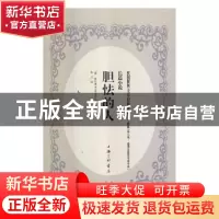 正版 胆怯的人:长篇小说 (俄)高尔基(Gorky Maxim)著 上海三联书