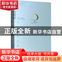 正版 枕边阅读:倾听唯美时光:listen to the beautiful time 杨六