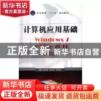 正版 计算机应用基础 欧高权,朱宾华,李勇兵 中航出版传媒有限责