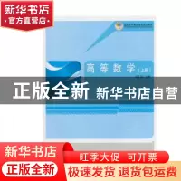 正版 高等数学 田玉伟,侯同运主编 北京理工大学出版社 97875640