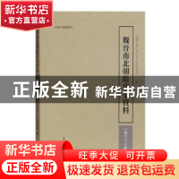 正版 魏晋南北朝隋唐史资料:第三十七辑 武汉大学中国三至九世纪