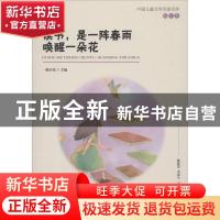 正版 读书,是一阵春雨唤醒一朵花 一路开花主编 江西教育出版社