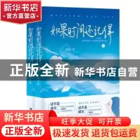 正版 如果时间还记得(全两册) 依祎 台海出版社 9787516824221 书