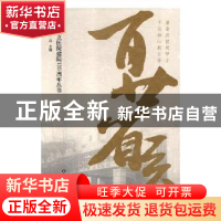 正版 百廿省医(全4册) 桑磊 主编 中国政法大学出版社 97875331