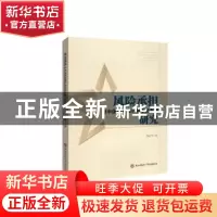正版 风险承担对中国商业银行效率的影响研究 刘孟飞著 陕西师范