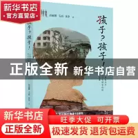 正版 孩子?孩子!:三位医生与灾后失独家庭的再生缘 胡丽娜,毛