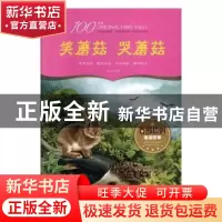 正版 笑蘑菇 哭蘑菇 来卫东著 江西美术出版社 9787548051268 书