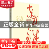正版 东方之珠:与改革开放同行 赵东//郑纳新 东方出版中心 97875