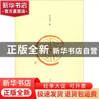 正版 了如指掌·红瓦笺(一) 赵安悱 文物出版社 9787501060160