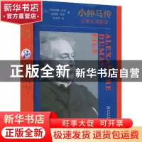 正版 小仲马传:反俄狄浦斯者 [法]玛丽亚娜·肖普,[法]克洛德·肖普