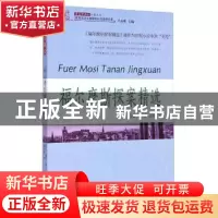 正版 福尔摩斯探案精选 (英)柯南·道尔著 团结出版社 97875126307