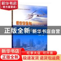 正版 低空安全与无人机系统导论 冯登超 天津大学出版社 97875618