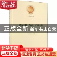 正版 嘉庆重修一统志·广西统部 牟华林 光明日报出版社 978751945