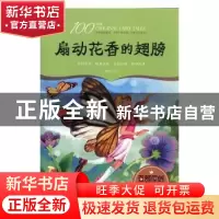 正版 扇动花香的翅膀 徐继东著 江西美术出版社 9787548052142 书