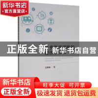 正版 补充医疗保险的经济学分析 王静曦 经济科学出版社 9787514