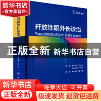 正版 开放性眼外伤诊治 Seanna Grob,Carolyn Kloek主编 人民卫
