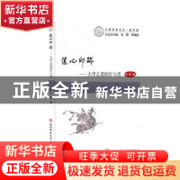 正版 道心印迹:大学之道的行与思 甘晖 陕西师范大学出版总社有限