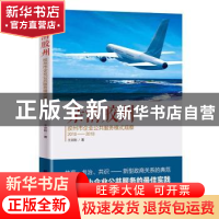 正版 亲清胶州:胶州市企业公共服务模式观察:2010-2018 王京刚著