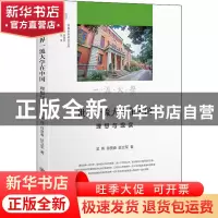 正版 世界一流大学在中国 吴伟,徐贤春,延立军著 上海交通大学