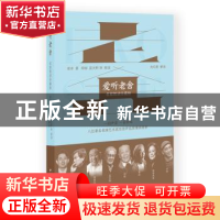 正版 爱听老舍:名家朗读珍藏版 老舍 著,关纪新 解读,郑榕 蓝天