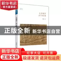 正版 走进魏晋:玄学面面观 冯祖贻著 中州古籍出版社 97875348542