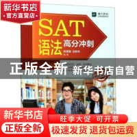 正版 SAT语法高分冲刺 陈璐璐 上海交通大学出版社 9787313217868