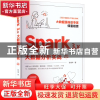 正版 Spark 3.x大数据分析实战(视频教学版) 张伟洋著 清华大学