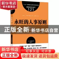 正版 永旺的人事原则 [日]东海友和 东方出版社 9787520730136 书