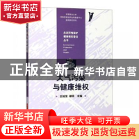 正版 大气污染与健康维权 王灿发,谢明主编 华中科技大学出版社