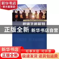 正版 职业生涯规划 葛玉辉主编 电子工业出版社 9787121373749 书