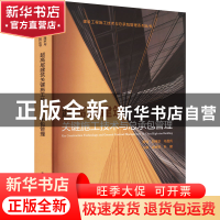 正版 超高层建筑关键施工技术与总承包管理 余地华,叶建 中国建筑
