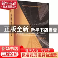 正版 超高层建筑关键施工技术与总承包管理 余地华,叶建 中国建筑
