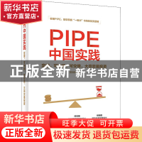 正版 PIPE中国实践:定增、可转债、可交债、大宗交易投资 苏文权