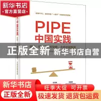 正版 PIPE中国实践:定增、可转债、可交债、大宗交易投资 苏文权