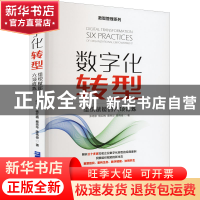 正版 数字化转型:组织赋能的六项修炼 张培泉[等]著 企业管理出版