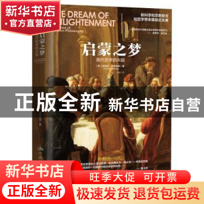 正版 启蒙之梦:现代哲学的兴起:the rise of modern philosophy