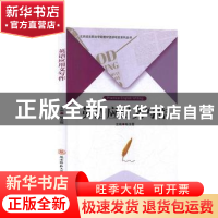 正版 英语应用文写作 畅玉霞 陕西师范大学出版总社有限公司 9787