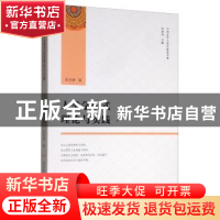 正版 人类学仪式理论与实践 彭兆荣 陕西师范大学出版总社 978756