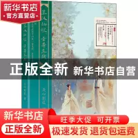 正版 星汉灿烂,幸甚至哉(2) 关心则乱 江苏凤凰文艺出版社 978755